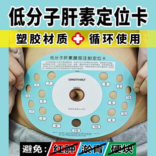 低分子肝素孕妇腹部肚脐部位皮下轮换注射定位辅助对照卡设备器