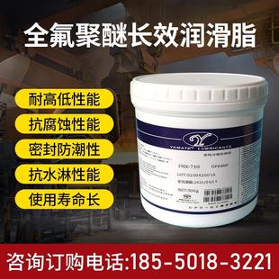 YAMATE高温轴承油脂PTFE全氟聚醚高温脂特氟龙氧气阀门阻燃润滑脂