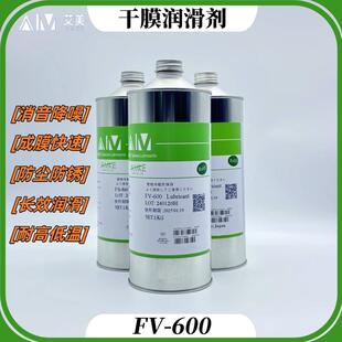 电子产品精密部位干膜润滑剂镜头消音油耳机声控开关速干性润滑剂