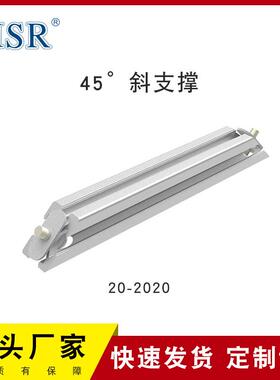 MSR铝型材配件欧标2020系列160/320/480mm45度加强可定制斜支撑件