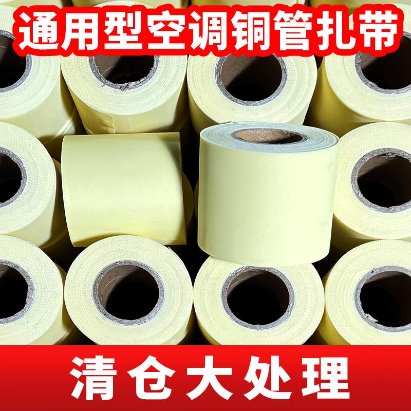 空调外管包扎带保温管铜管缠绕绷带胶带黑色包带胶布绑带防水防晒