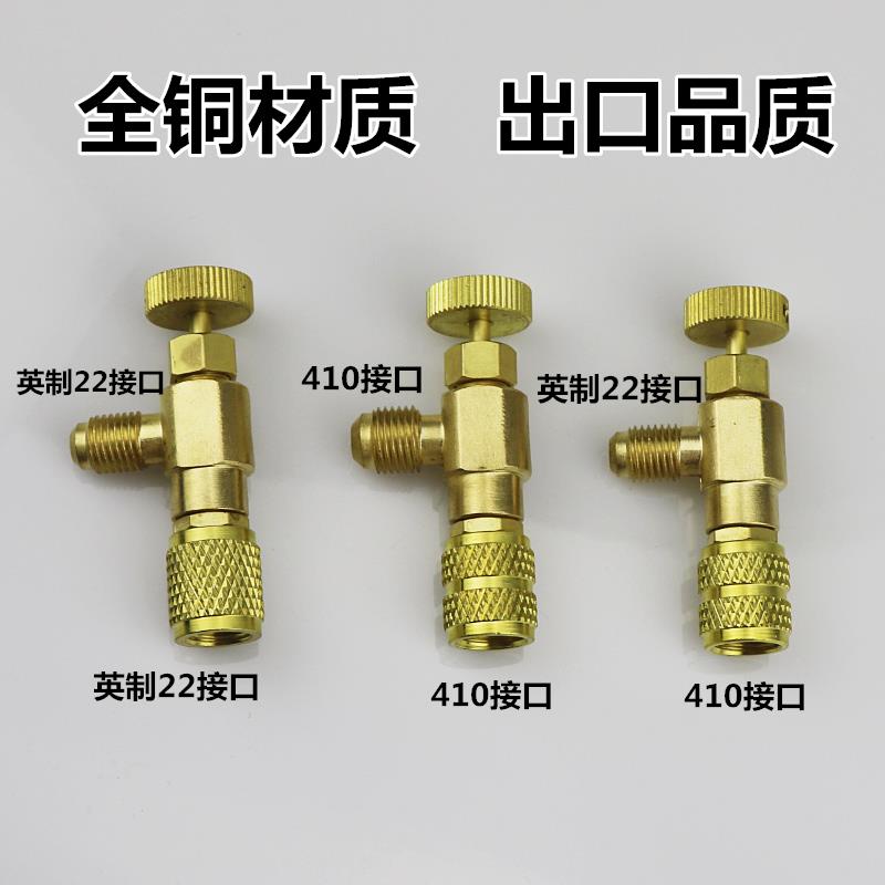 家用专用空调加氟安全阀R22加氟安全阀R410加氟开关安全阀全铜