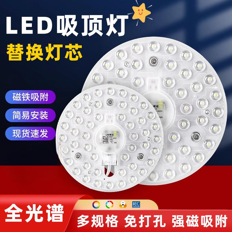 吸顶灯LED超亮模组磁吸式圆形灯芯盘替换节能灯板改造光源替换灯