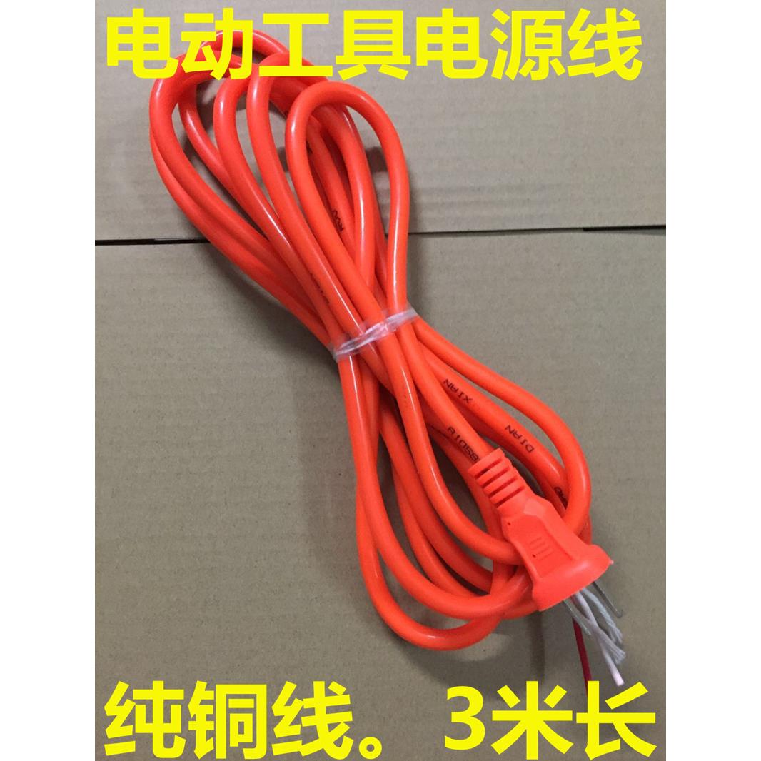 全铜芯电源线电动工具电源线家用电线防水防油施工电线带插头软线