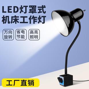 led机床工作灯强磁座数控冲铣磨工业机台车床工作照明灯220夹子灯