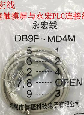 信捷永宏线 信捷TH465/TG765触摸屏与永宏FBS/B1B1Z系列PLC通讯线
