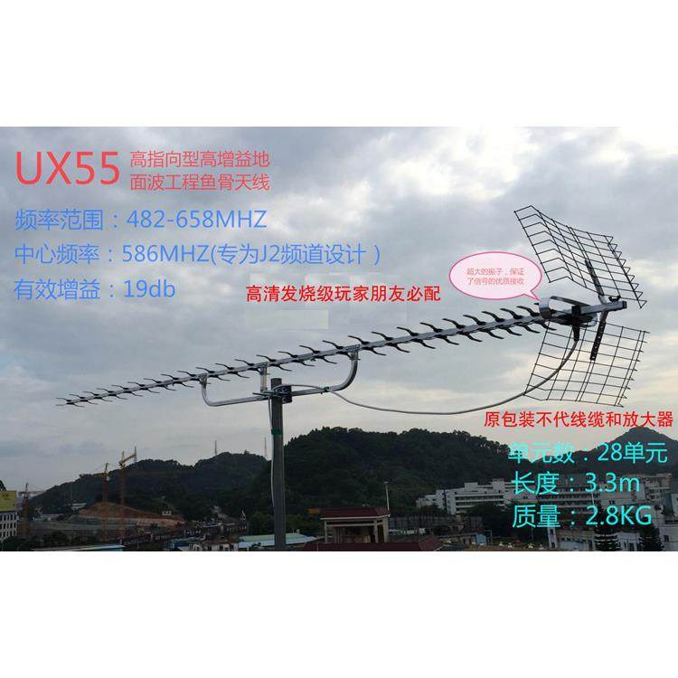 Dtmb地面波数字高清高增益高指向性超远距离接收电视UX55鱼骨天线