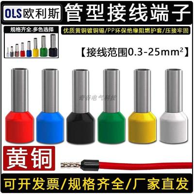 VE管型端子针型接线预绝缘端头VE0508冷压接线端子黄铜管型端子