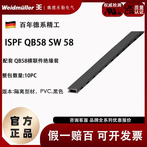 魏德米勒ISPF QB58 SW侧联梳接线端子 原装绝缘套欧式电工配件