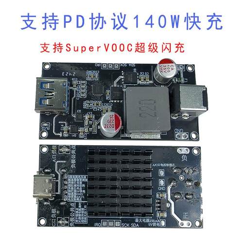 PD140W大功率充电模块SW3538全协议快充模块支持SuperVOOC降压板