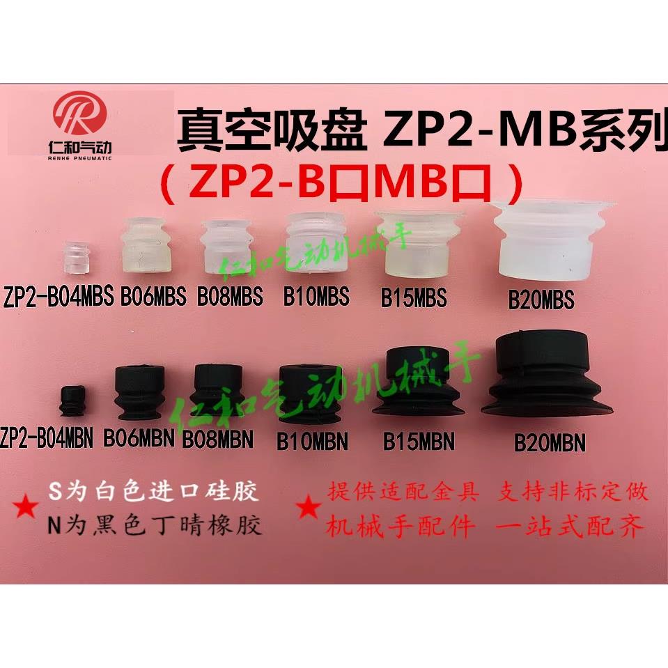 真空吸盘两层风琴气动硅胶吸嘴ZP2-B04MBN ZP2-B06 8 10 15 20MBS