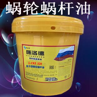 蜗轮蜗杆油L 减速机齿轮油16L CKE320号220 涡轮460电梯主机曳引式