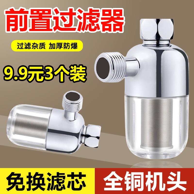 热水器前置过滤器洗衣机除垢花洒智能马桶除水垢水龙头净水器通用