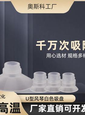 机械手U型平行吸盘ZP02/04/06/08/10/13/16/20/25/32/40/50US白色