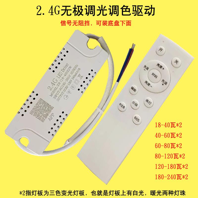 包邮2.4G无极驱动三色变光LED镇流器调光调色驱动信号可穿铁