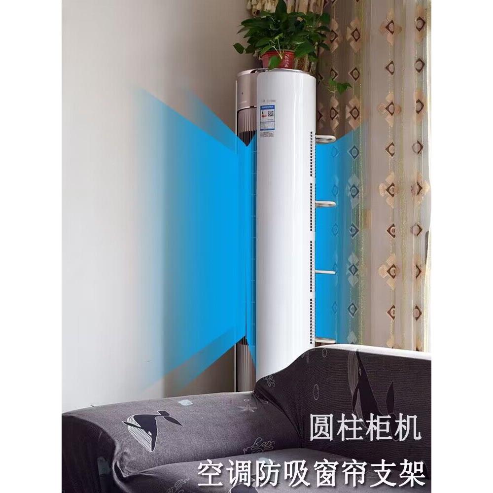 格空调防吸窗帘支架力圆形立式挡窗帘圆柱柜机后面进风口格栅支架