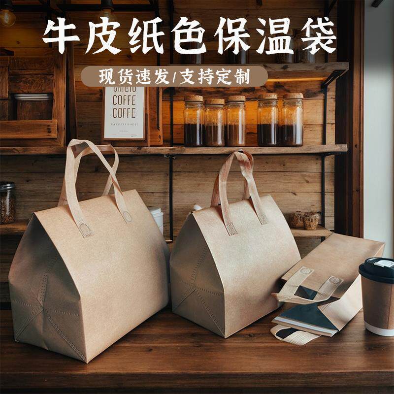 保温袋定制logo外卖专用铝箔无纺布牛皮纸色奶茶咖啡蛋糕打包袋
