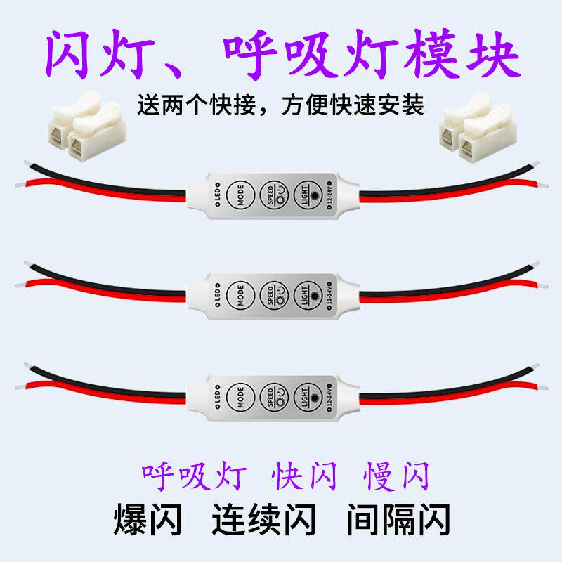 呼吸灯模块领 航LED控制器汽车耶诞装饰调节拍爆闪光玩带条12v24V