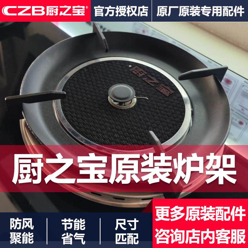 厨之宝燃气灶配件燃气灶支架红外线燃气灶配件全新原厂燃气灶配件