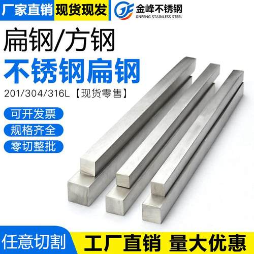 304不锈钢条扁条方棒方钢拉丝板316L冷拉扁钢四方棒201型材可零切