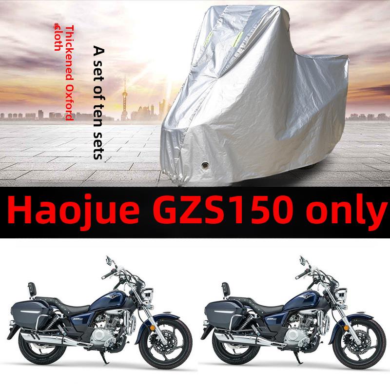 昊爵Gzs150摩托车专用防雨、遮阳、防尘加厚牛津布遮阳、防水车罩