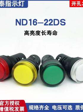 正泰LED信号灯ND16-22DS AC220V红绿黄白蓝电源指示灯24V380VAD16