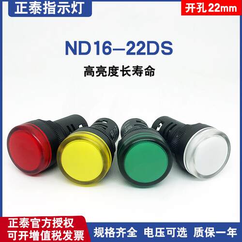 正泰LED信号灯ND16-22DS AC220V红绿黄白蓝电源指示灯24V380VAD16