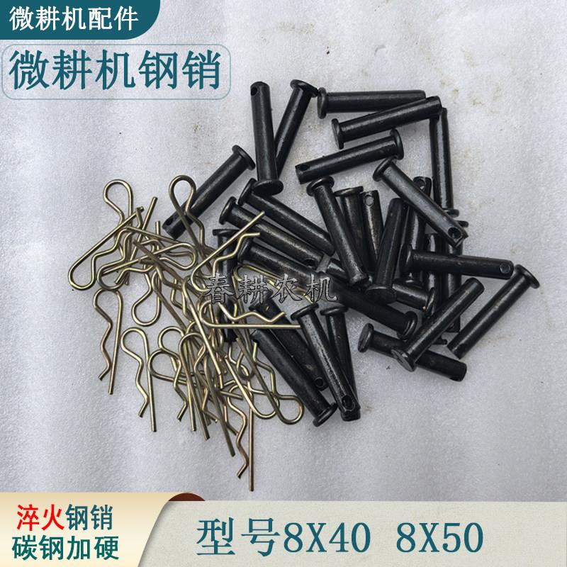 汽柴油微耕犁田打田旋耕松土机配件穿销子销轴淬火钢销钉R卡销子