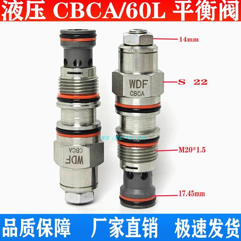 挖掘机抓木器液压平衡阀芯保压阀油缸阀调节挖机属具抗衡阀芯CBCA