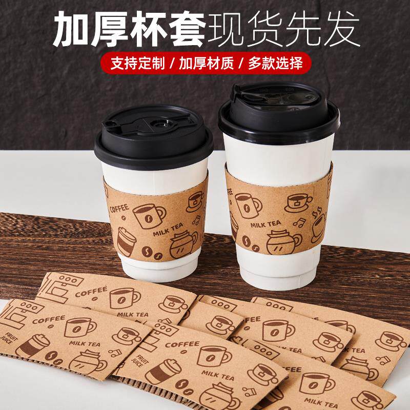 瓦楞杯套订制奶茶杯套定制logo网红咖啡柠檬茶专用防烫隔热创意纸