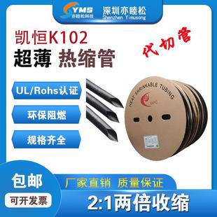 超薄热缩管绝缘套管 20mm 超薄热收缩套管 ROHS 环保阻燃Φ0.6