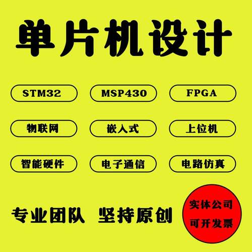 单片机设计定做stm32程序编写51仿真树莓派硬件项目开发实物定制