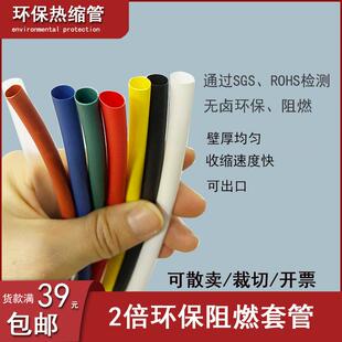 绝缘套管 热缩管 红黄蓝绿黑白透明 30～180mm