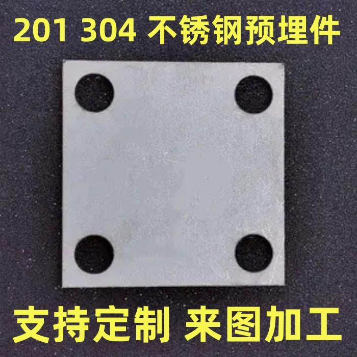 304/201不锈钢底板 预埋件 圆孔柱地脚 方板 固定板 5MM厚度规格