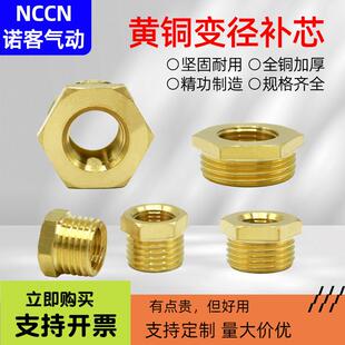 4分压力表接头外丝 黄铜补芯内外丝变径接头1寸变6分转3分转2分1
