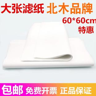 60实验室快中慢绘画滤水纸美术正方形吸水纸 定性北木大张滤纸60