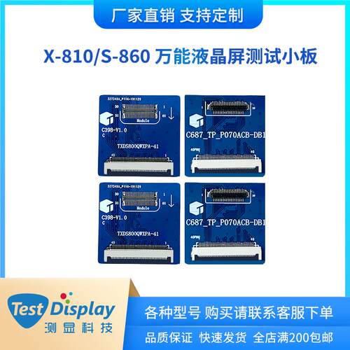 X810/S860万能测试机测试小板/转接板/双扣小板/手工接线