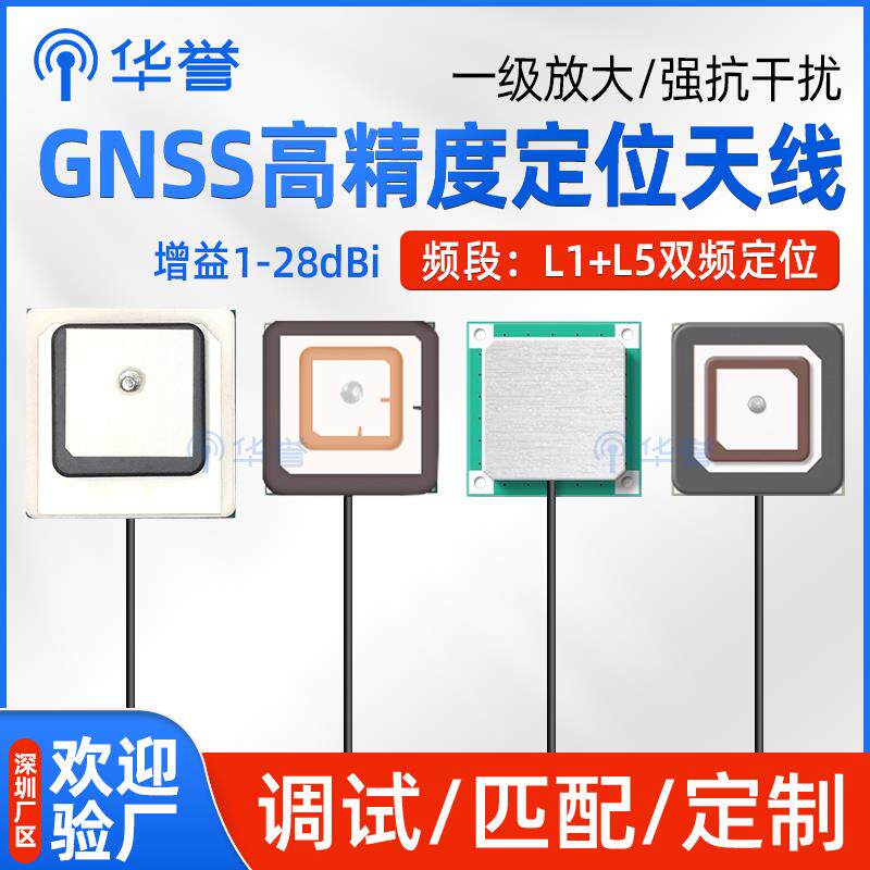 L1/L5双频高精度定位陶瓷天线GNSS有源无源内置天线GPS/BD天线