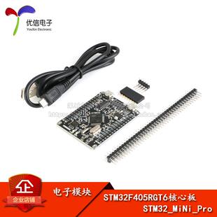【优信电子】STM32F405RGT6开发板 M4内核ARM/STM32单片机学习板