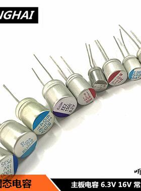固态电容2.5V16V6.3V1500 270 560 820 1000UF电脑主板显卡电容器