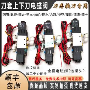 刀库换刀电磁阀气缸换刀双头4V220-08加工中心CNC刀套上下电磁阀