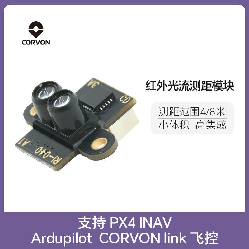 CORVON科云dToF4/8米红外测距模块无人机避障定高感测器UART/I2C