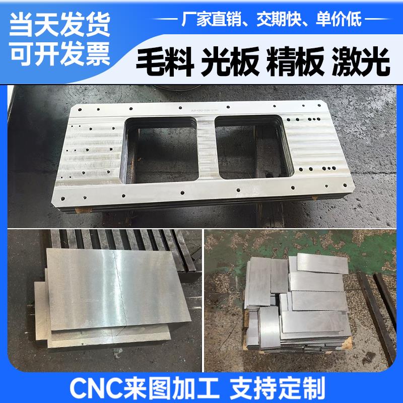 45号钢板精料cr12mov模具钢材p20 Q235光板精板调制激光 CNC加工