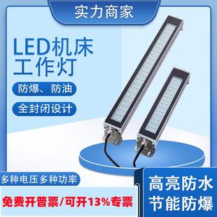 LED机床工作灯铝合金方形24v防水防爆防油烟荧光灯数控车床照明灯