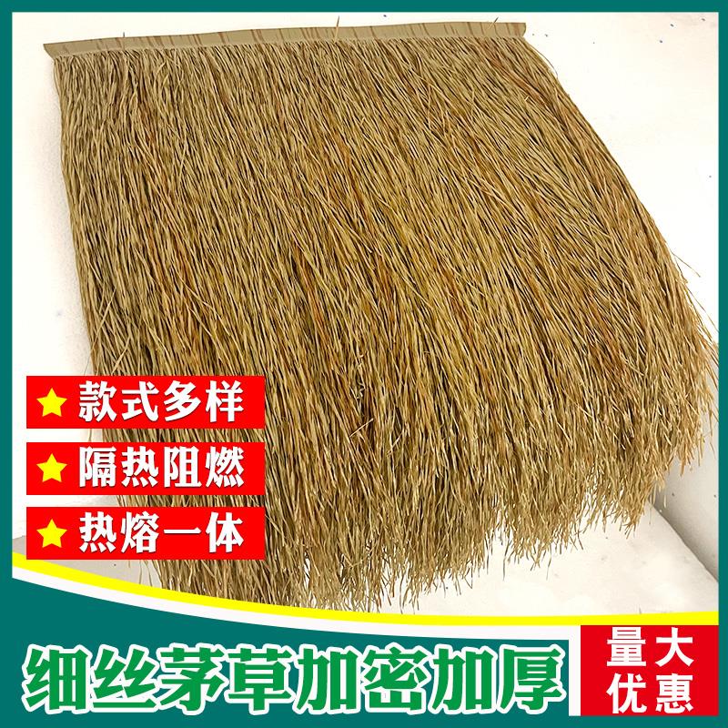 仿真茅草屋顶人造稻草塑料假毛草屋檐农家乐凉亭别墅专用网红装饰