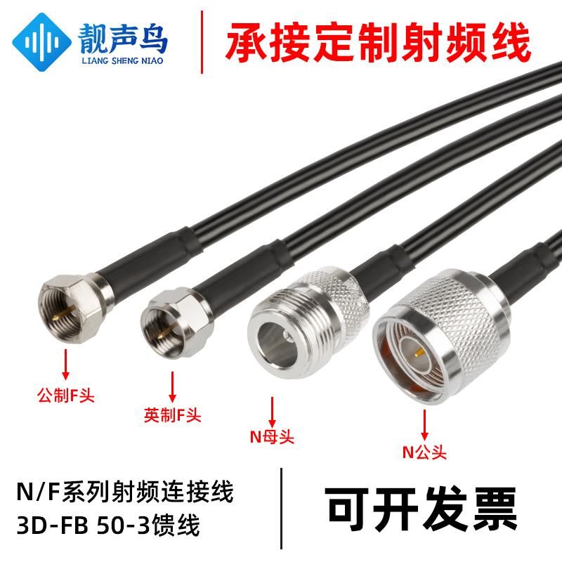 N转F头连接线N公/母头F头F公F母英制转接线N公母延长线RF射频天线