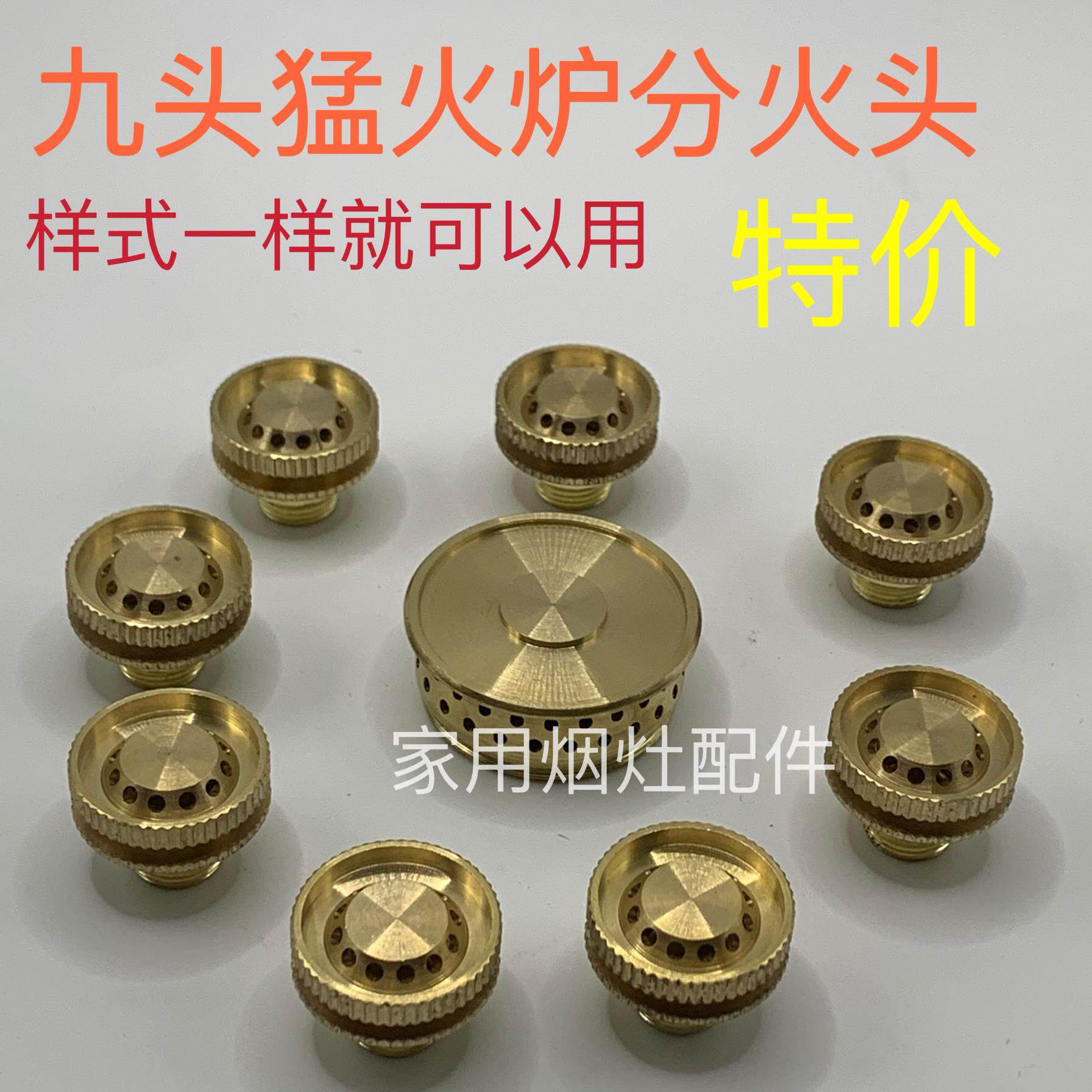 猛火灶炉头九头分火器铜盖子煤气液化气天然气灶具配件大全