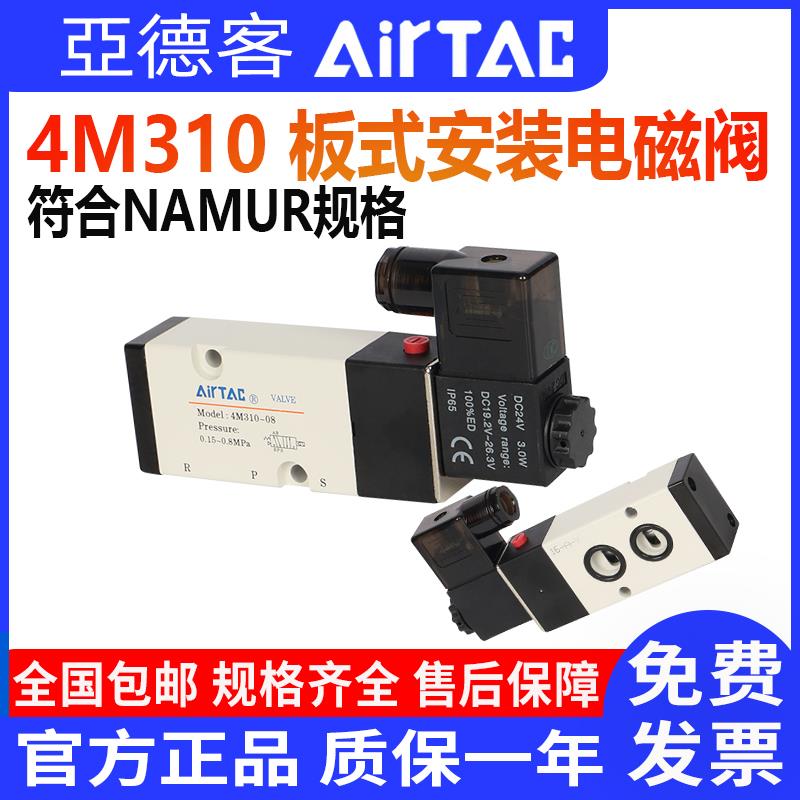 亚德客电磁阀4M310-08 4M310-10贴面安装电磁阀板式安装4M210阀