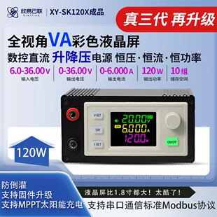 SK120X数控直流升降压可调稳压电源恒压恒流太阳能充电模块6A成品