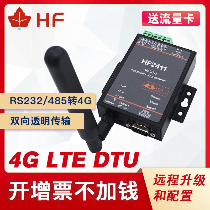 汉枫物联网通信dtu模块rs485/232转4g数据传输设备2411-cat1模组